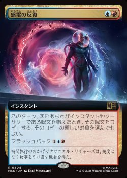 画像1: 【日本語版】【拡張枠】感電の反復/Galvanic Iteration