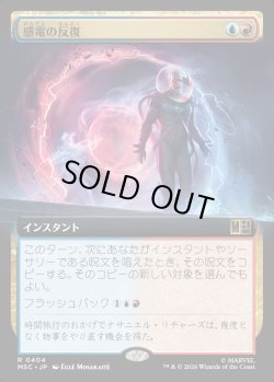画像1: 【日本語版】【拡張枠】感電の反復/Galvanic Iteration