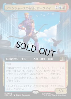 画像1: 【日本語版】【拡張枠】アベンジャーズの射手、ホークアイ/Hawkeye, Avenging Archer