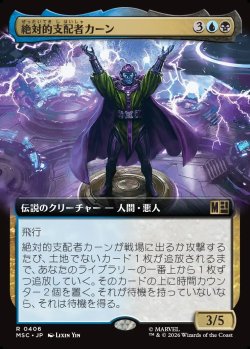 画像1: 【日本語版】【拡張枠】絶対的支配者カーン/Kang Prime