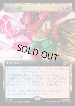 画像1: 【日本語版】【拡張枠】戦場での愛/Love on the Battlefield