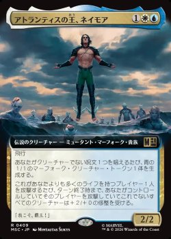 画像1: 【日本語版】【拡張枠】アトランティスの王、ネイモア/Namor, Atlantean King