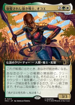 画像1: 【日本語版】【拡張枠】敬愛されし強き戦士、オコエ/Okoye, Mighty and Adored