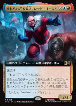 画像1: 【日本語版】【拡張枠】触れられざる天才、レッド・ゴースト/Red Ghost, Intangible Genius