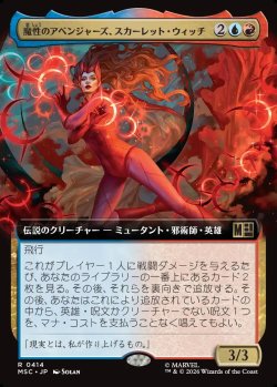 画像1: 【日本語版】【拡張枠】魔性のアベンジャーズ、スカーレット・ウィッチ/Scarlet Witch, Chaotic Avenger
