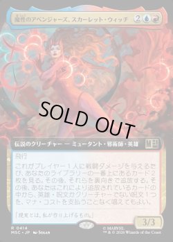 画像1: 【日本語版】【拡張枠】魔性のアベンジャーズ、スカーレット・ウィッチ/Scarlet Witch, Chaotic Avenger