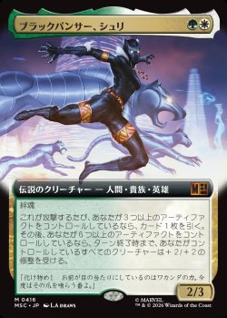 画像1: 【日本語版】【拡張枠】ブラックパンサー、シュリ/Shuri, the Black Panther