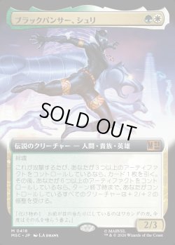 画像1: 【日本語版】【拡張枠】ブラックパンサー、シュリ/Shuri, the Black Panther