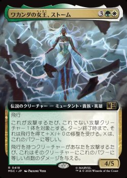 画像1: 【日本語版】【拡張枠】ワカンダの女王、ストーム/Storm, Queen of Wakanda