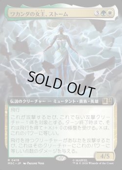 画像1: 【日本語版】【拡張枠】ワカンダの女王、ストーム/Storm, Queen of Wakanda