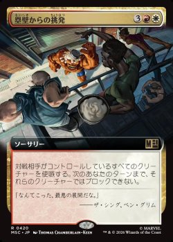画像1: 【日本語版】【拡張枠】塁壁からの挑発/Taunt from the Rampart