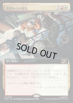 画像1: 【日本語版】【拡張枠】塁壁からの挑発/Taunt from the Rampart