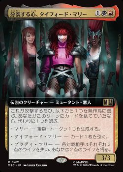 画像1: 【日本語版】【拡張枠】分裂する心、タイフォード・マリー/Typhoid Mary, Fractured