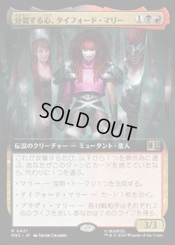 画像1: 【日本語版】【拡張枠】分裂する心、タイフォード・マリー/Typhoid Mary, Fractured