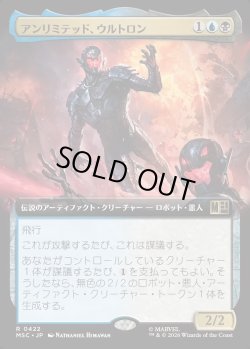 画像1: 【日本語版】【拡張枠】アンリミテッド、ウルトロン/Ultron, Unlimited