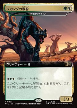 画像1: 【日本語版】【拡張枠】ワカンダの戦豹/Wakandan War Panther