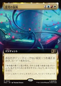 画像1: 【日本語版】【拡張枠】思考の旋風/Whirlwind of Thought