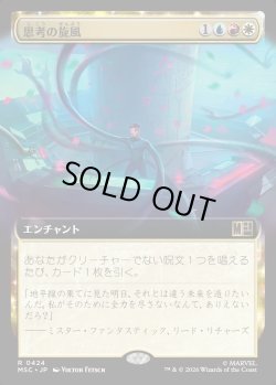 画像1: 【日本語版】【拡張枠】思考の旋風/Whirlwind of Thought