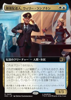 画像1: 【日本語版】【拡張枠】郵便配達人、ウィリー・ランプキン/Willie Lumpkin, Postman