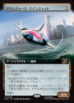 画像1: 【日本語版】【拡張枠】アベンジャーズ・クインジェット/Avengers Quinjet
