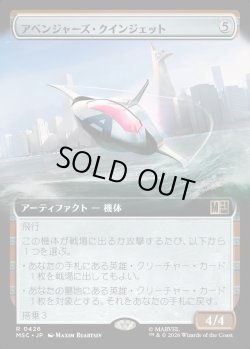 画像1: 【日本語版】【拡張枠】アベンジャーズ・クインジェット/Avengers Quinjet