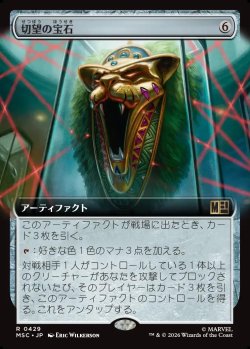 画像1: 【日本語版】【拡張枠】切望の宝石/Coveted Jewel