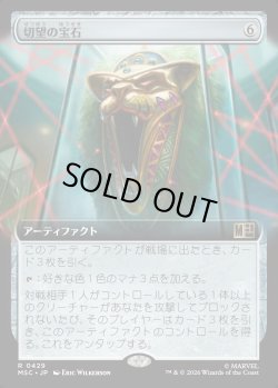 画像1: 【日本語版】【拡張枠】切望の宝石/Coveted Jewel