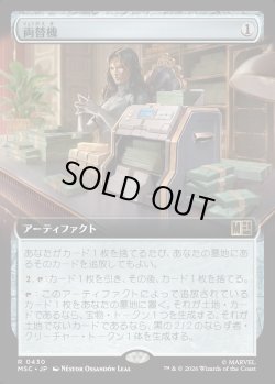 画像1: 【日本語版】【拡張枠】両替機/Currency Converter