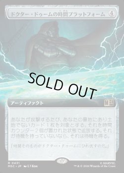 画像1: 【日本語版】【拡張枠】ドクター・ドゥームの時間プラットフォーム/Doom's Time Platform