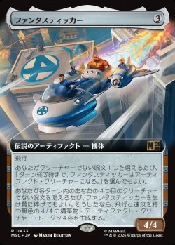 画像1: 【日本語版】【拡張枠】ファンタスティッカー/The Fantasticar