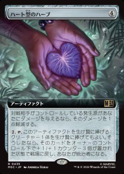 画像1: 【日本語版】【拡張枠】ハート型のハーブ/Heart-Shaped Herb