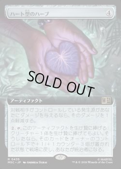 画像1: 【日本語版】【拡張枠】ハート型のハーブ/Heart-Shaped Herb