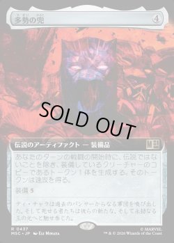 画像1: 【日本語版】【拡張枠】多勢の兜/Helm of the Host