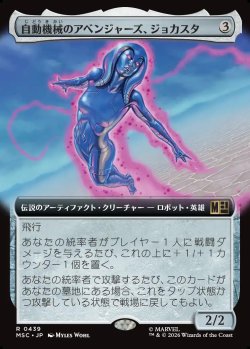 画像1: 【日本語版】【拡張枠】自動機械のアベンジャーズ、ジョカスタ/Jocasta, Automaton Avenger