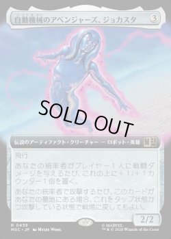 画像1: 【日本語版】【拡張枠】自動機械のアベンジャーズ、ジョカスタ/Jocasta, Automaton Avenger