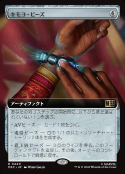 画像1: 【日本語版】【拡張枠】キモヨ・ビーズ/Kimoyo Beads