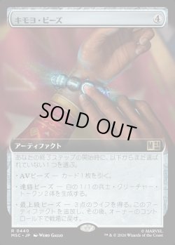 画像1: 【日本語版】【拡張枠】キモヨ・ビーズ/Kimoyo Beads
