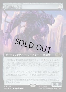 画像1: 【日本語版】【拡張枠】金属製の巨像/Metalwork Colossus