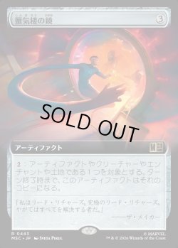 画像1: 【日本語版】【拡張枠】蜃気楼の鏡/Mirage Mirror