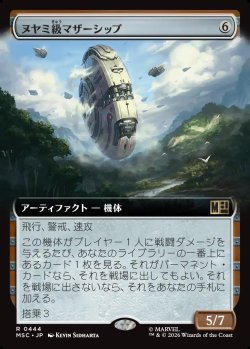 画像1: 【日本語版】【拡張枠】ヌヤミ級マザーシップ/N'Yami-Class Mother Ship