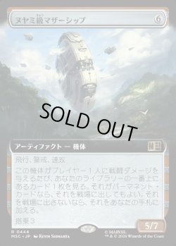 画像1: 【日本語版】【拡張枠】ヌヤミ級マザーシップ/N'Yami-Class Mother Ship