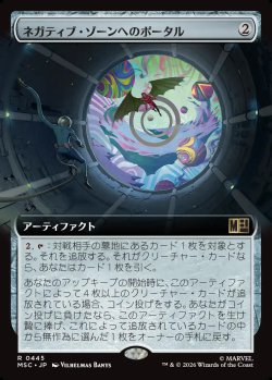 画像1: 【日本語版】【拡張枠】ネガティブ・ゾーンへのポータル/Negative Zone Portal