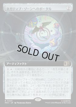 画像1: 【日本語版】【拡張枠】ネガティブ・ゾーンへのポータル/Negative Zone Portal