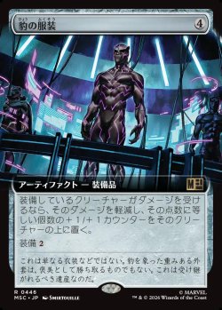 画像1: 【日本語版】【拡張枠】豹の服装/Panther Habit