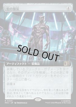 画像1: 【日本語版】【拡張枠】豹の服装/Panther Habit