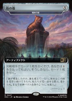画像1: 【日本語版】【拡張枠】豹の像/Panther Idol