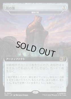 画像1: 【日本語版】【拡張枠】豹の像/Panther Idol