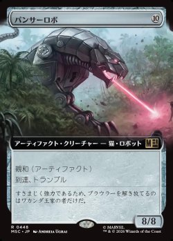 画像1: 【日本語版】【拡張枠】パンサーロボ/Panther Robot