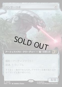 画像1: 【日本語版】【拡張枠】パンサーロボ/Panther Robot