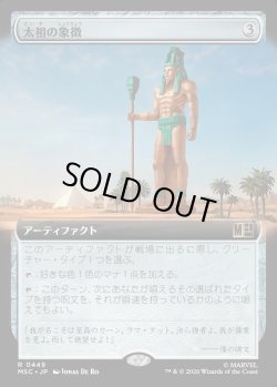 画像1: 【日本語版】【拡張枠】太祖の象徴/Progenitor's Icon